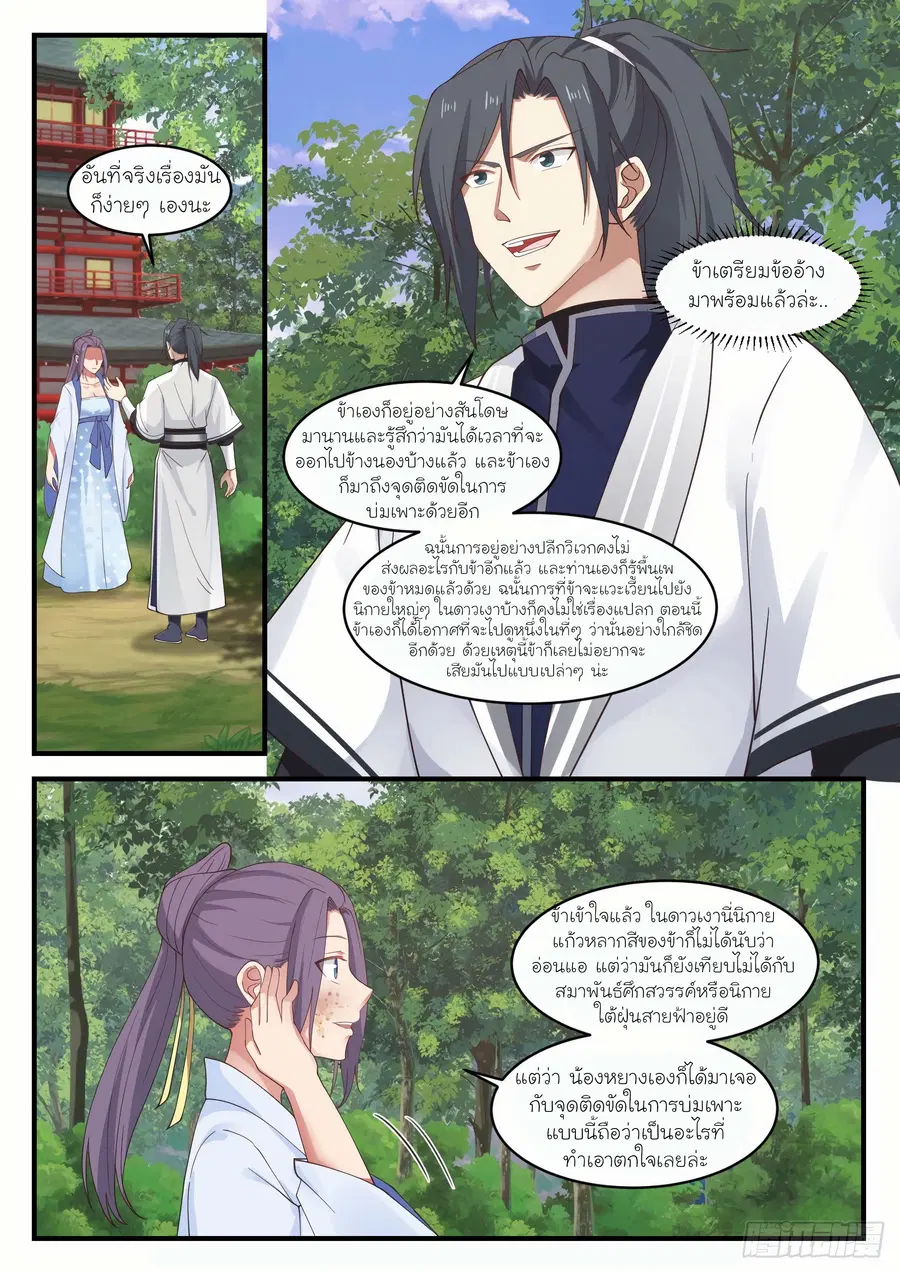 Martial Peak ตอนที่ 1170 หน้า 6