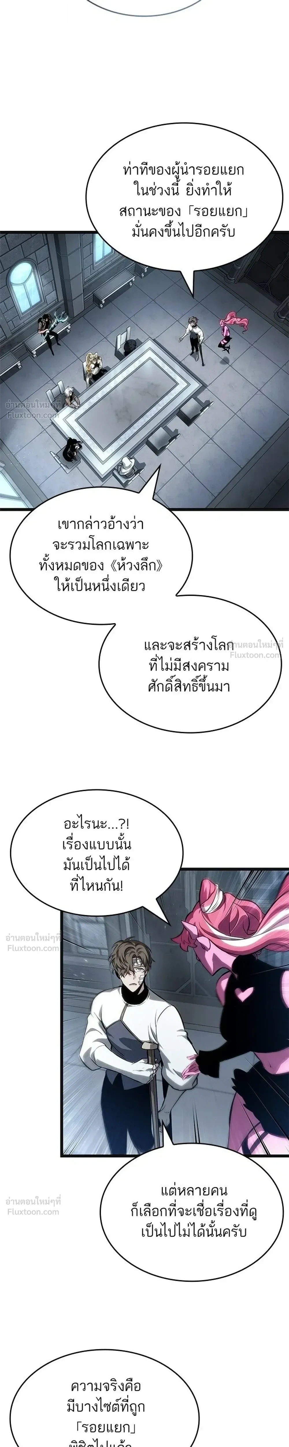 The World After the end โลกหลังการล่มสลาย ตอนที่ 219 หน้า 21
