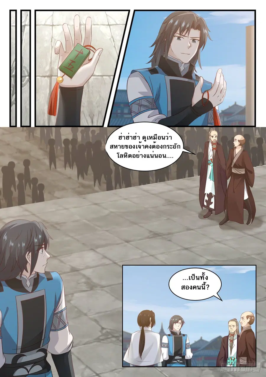 Martial Peak ตอนที่ 676 หน้า 6