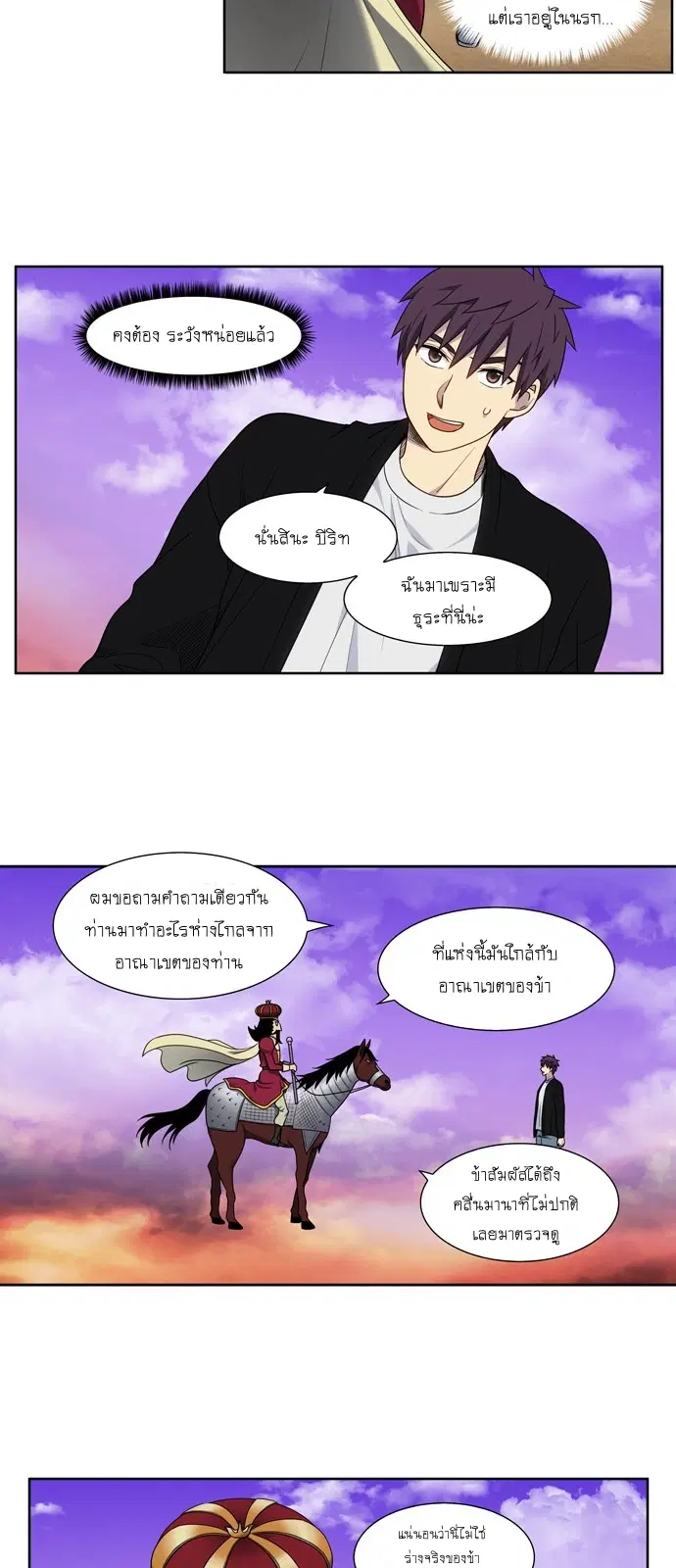 The Gamer ตอนที่ 404 หน้า 9