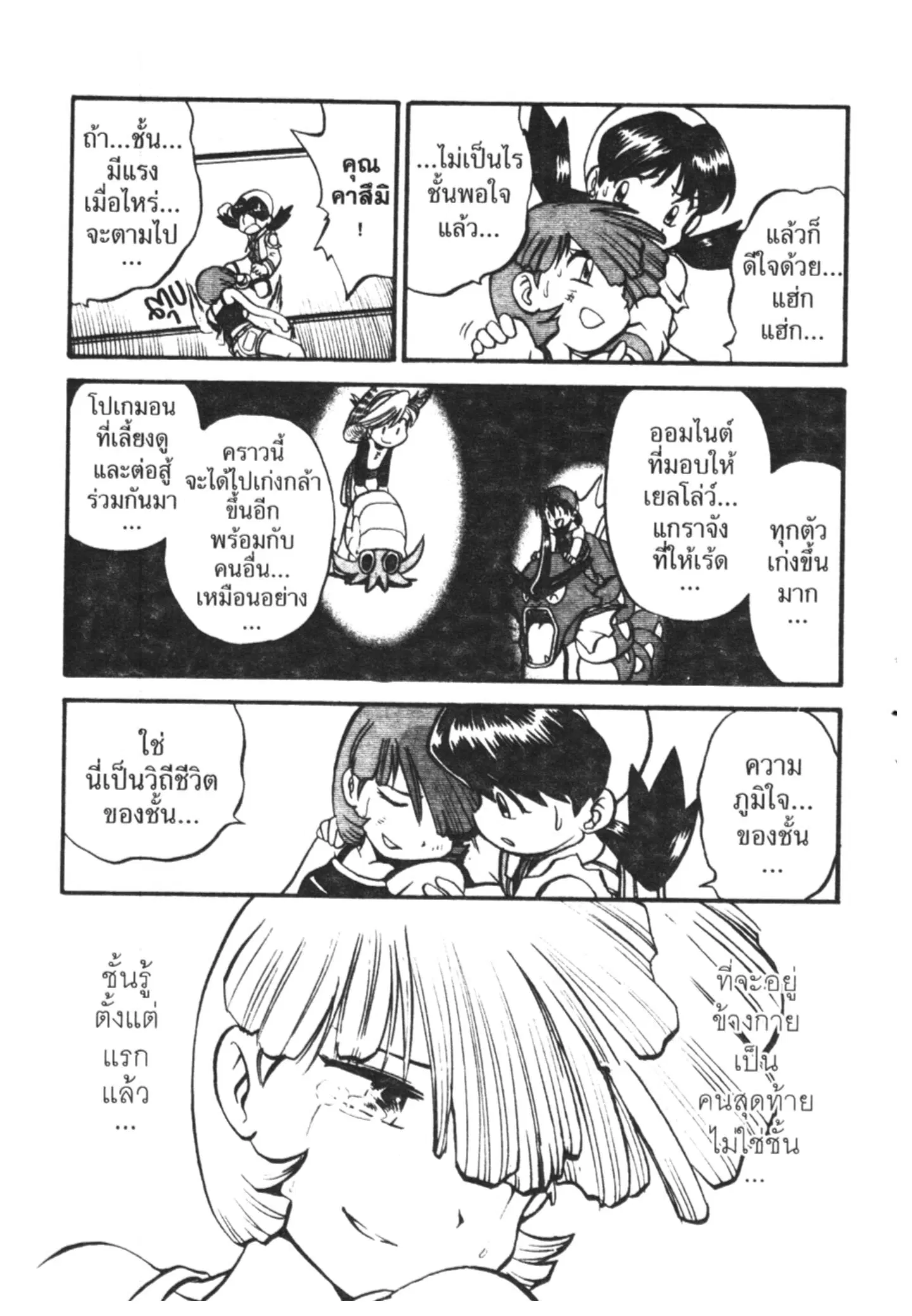 Pokémon ตอนที่ 178 หน้า 20