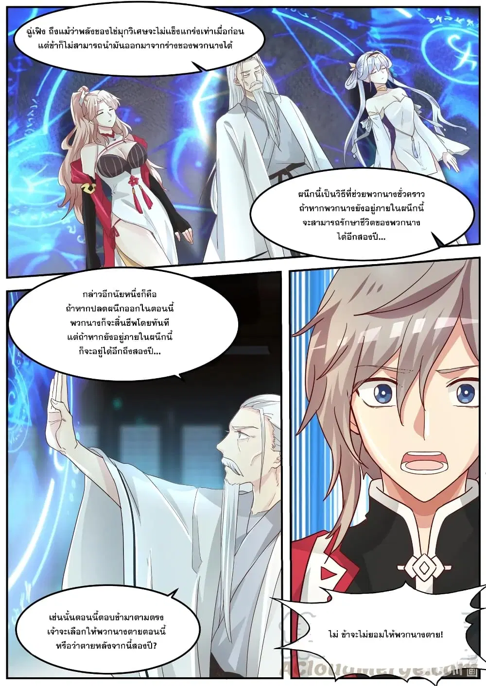 Martial God Asura ตอนที่ 269 หน้า 8