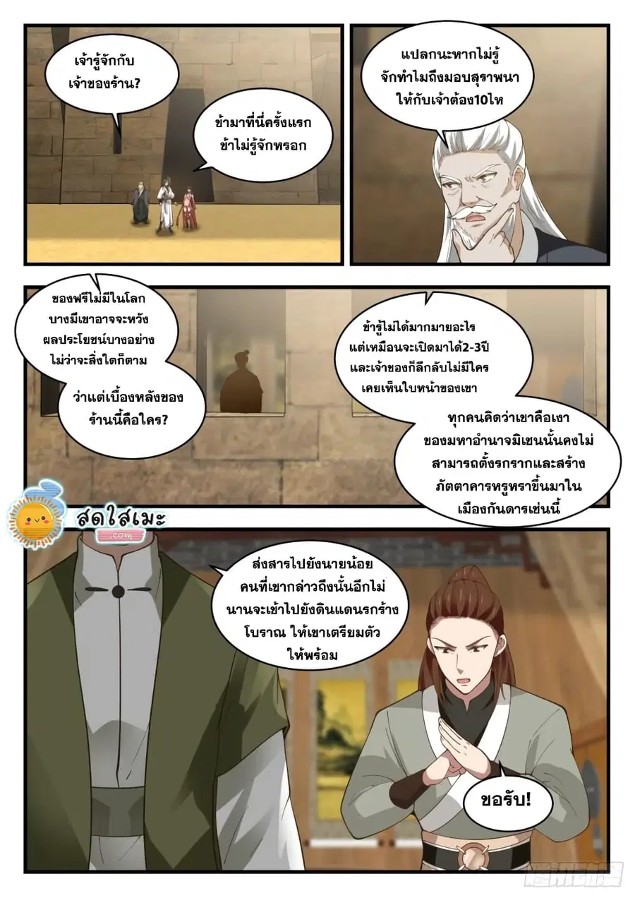 Martial Peak ตอนที่ 1896 หน้า 13