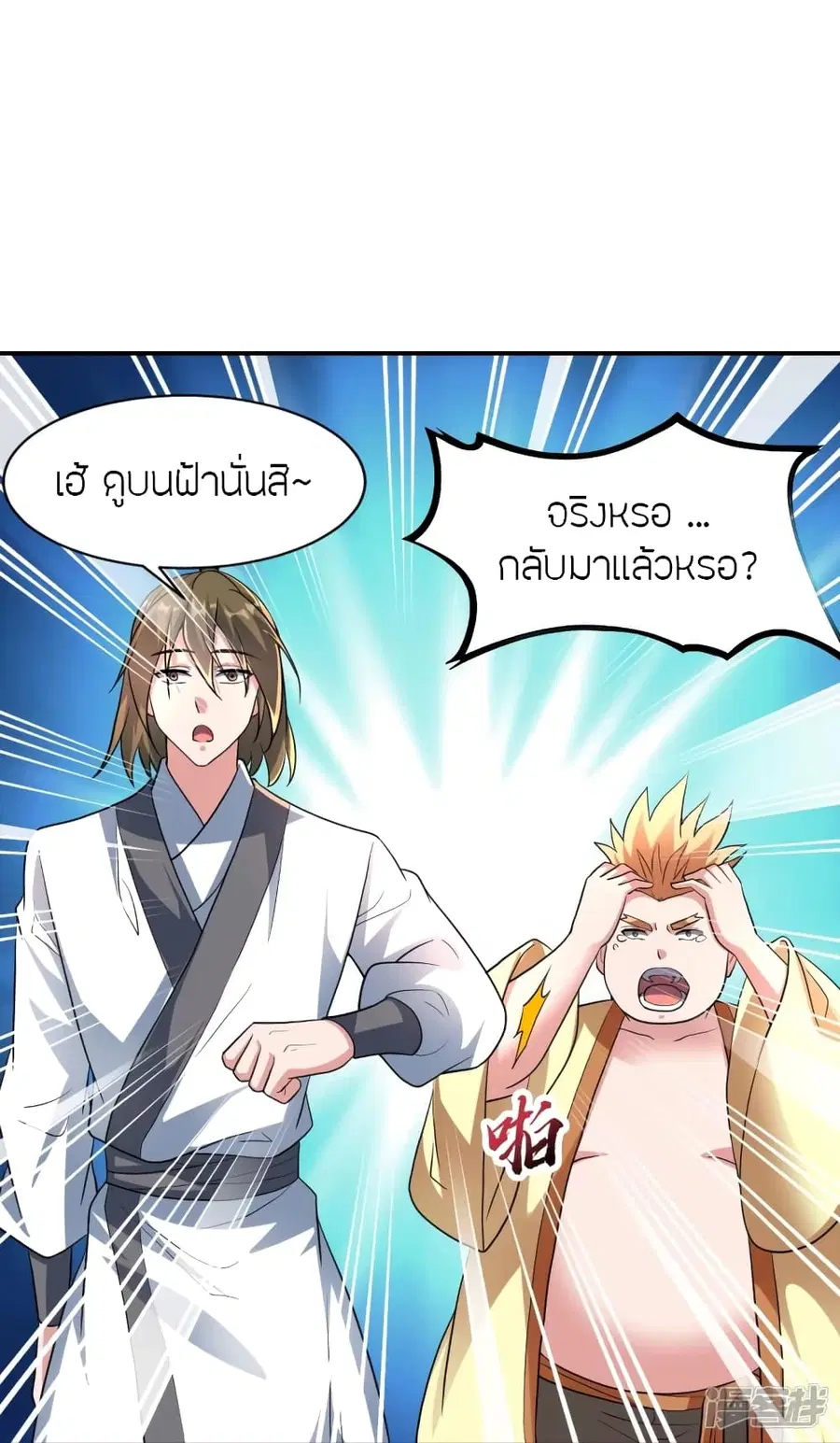 Banished Disciple’s Counterattack ราชาอมตะผู้ถูกขับไล่ ตอนที่ 273 หน้า 58