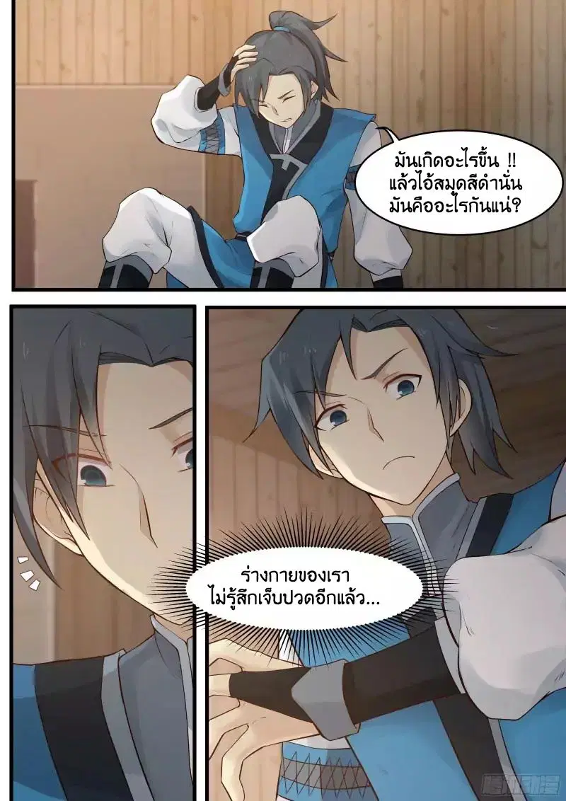 Martial Peak ตอนที่ 8 หน้า 5