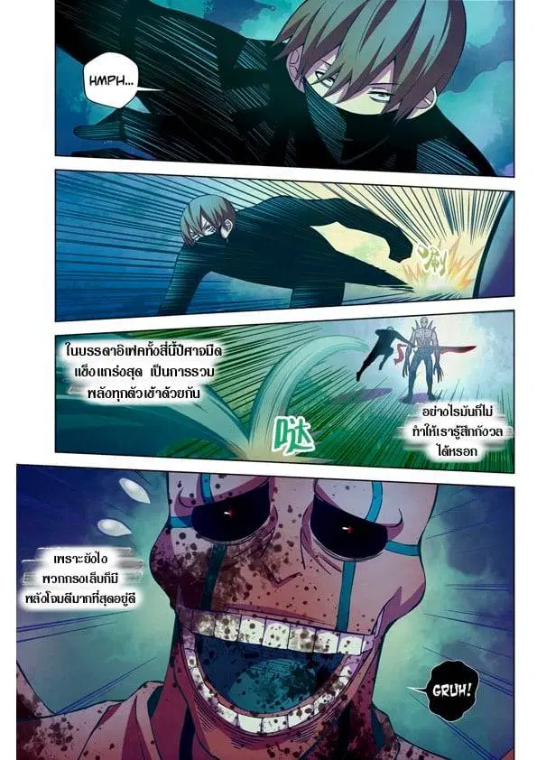 The Last Human ตอนที่ 211 หน้า 5