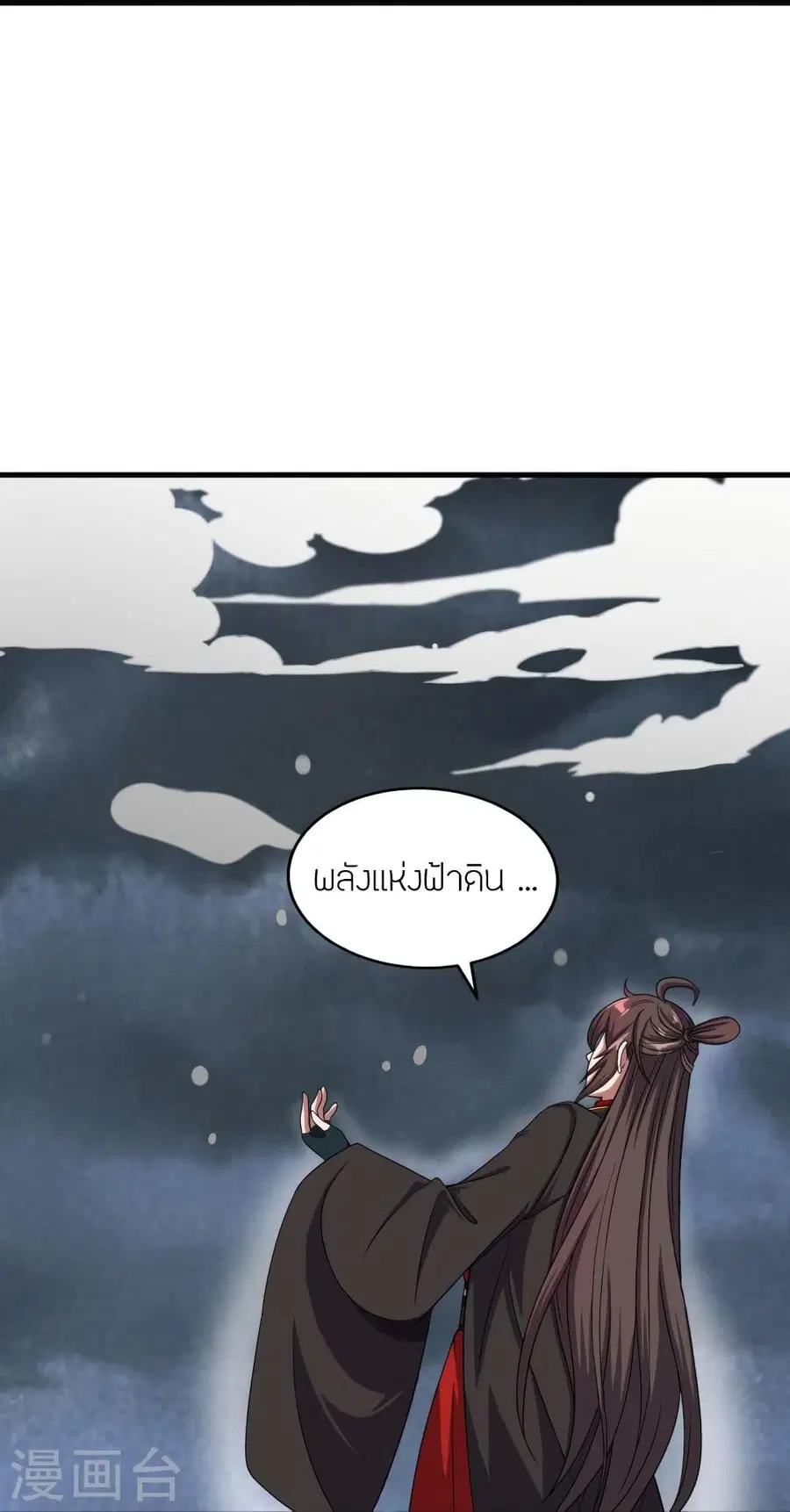 Banished Disciple’s Counterattack ราชาอมตะผู้ถูกขับไล่ ตอนที่ 300 หน้า 34