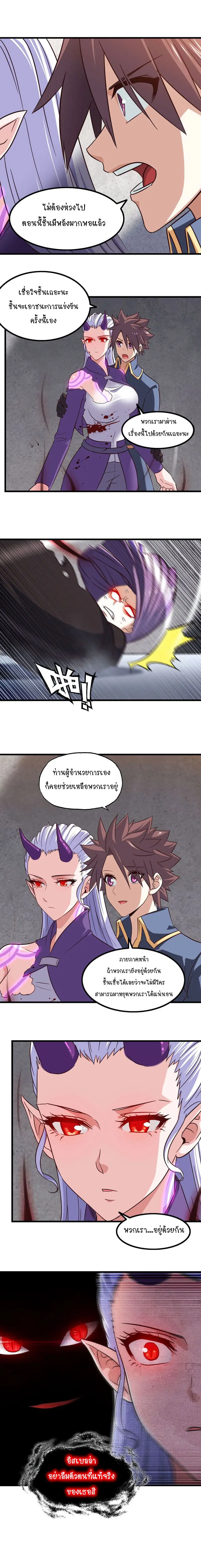 My Wife is a Demon Queen ตอนที่ 133 หน้า 7