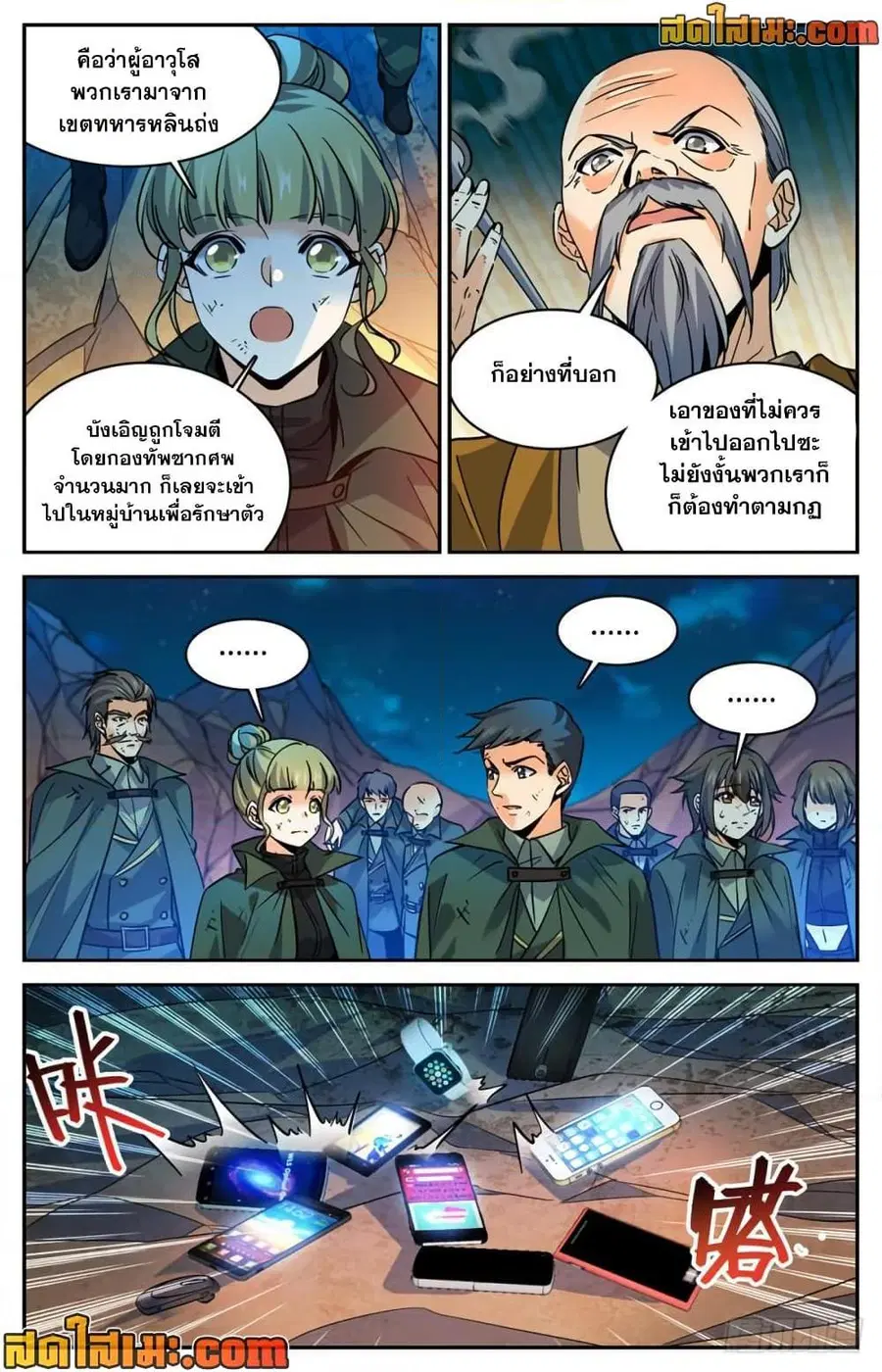 Versatile Mage ตอนที่ 353 หน้า 5