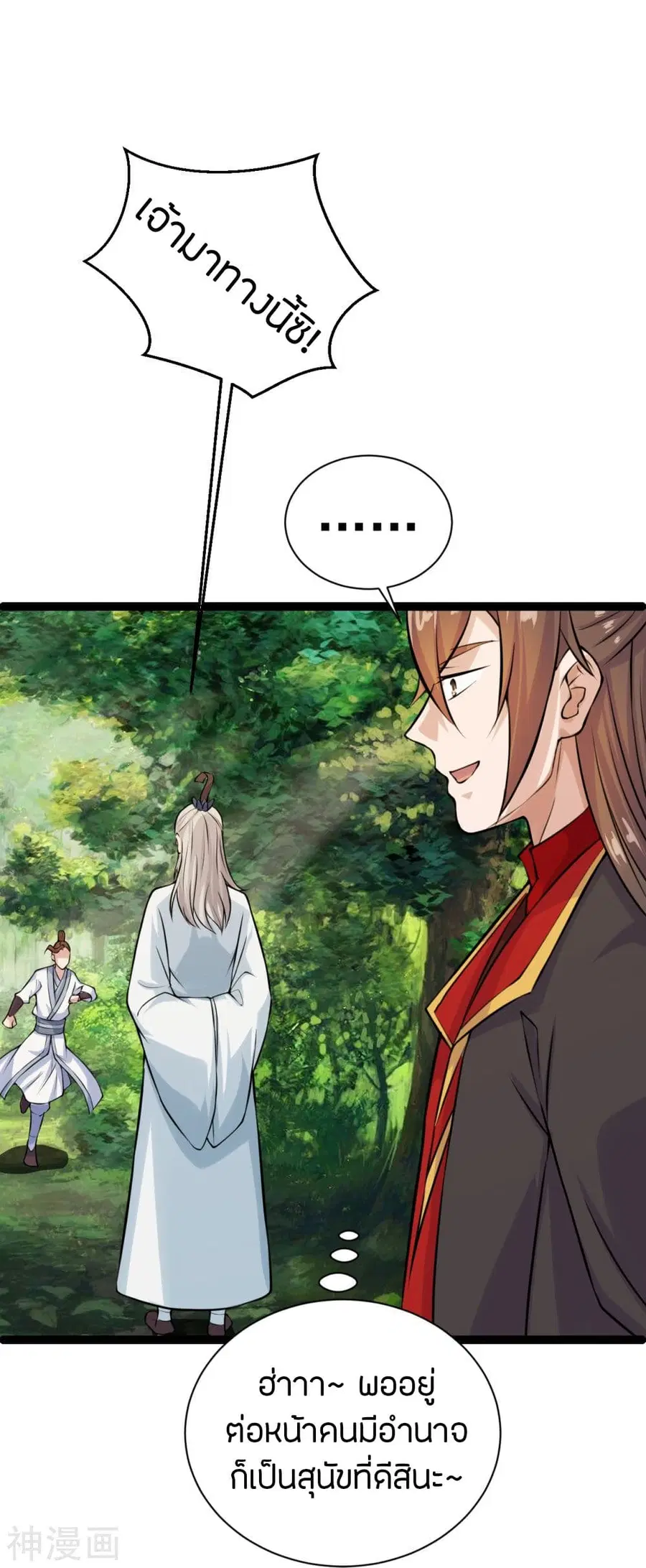 Banished Disciple’s Counterattack ราชาอมตะผู้ถูกขับไล่ ตอนที่ 237 หน้า 32