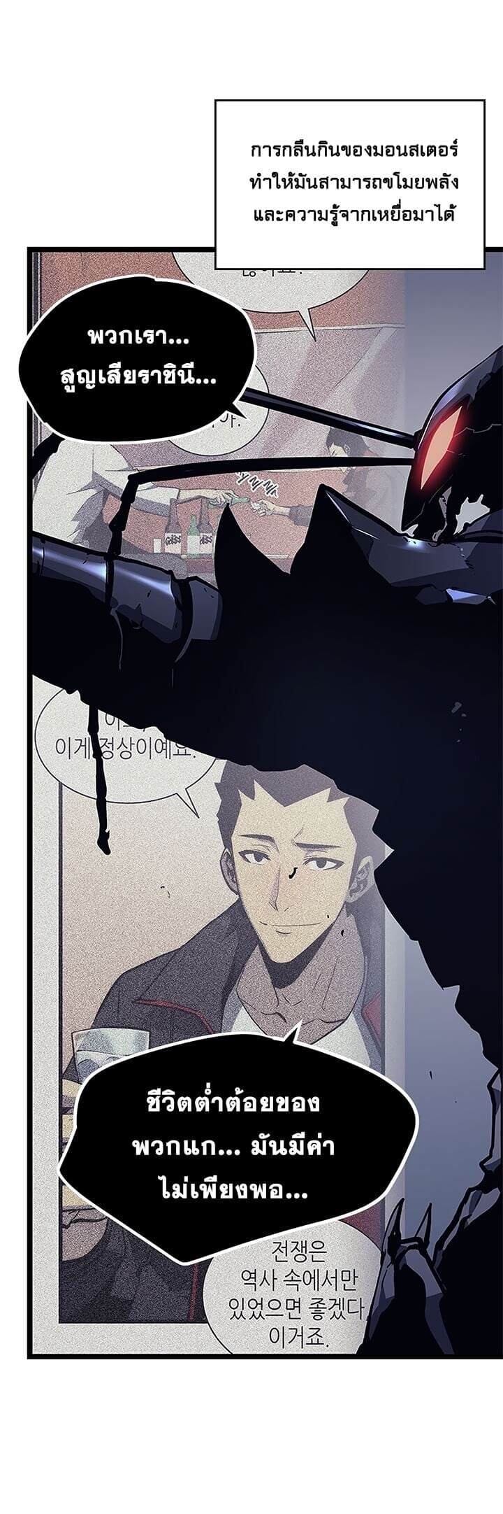 Solo Leveling โซโล่เลเวลลิ่ง ตอนที่ 100 หน้า 8