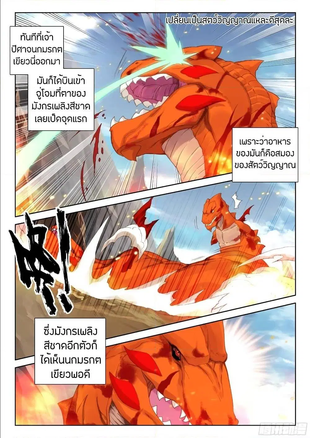 Douluo Dalu IV: Zhongji Douluo ตอนที่ 93 หน้า 8