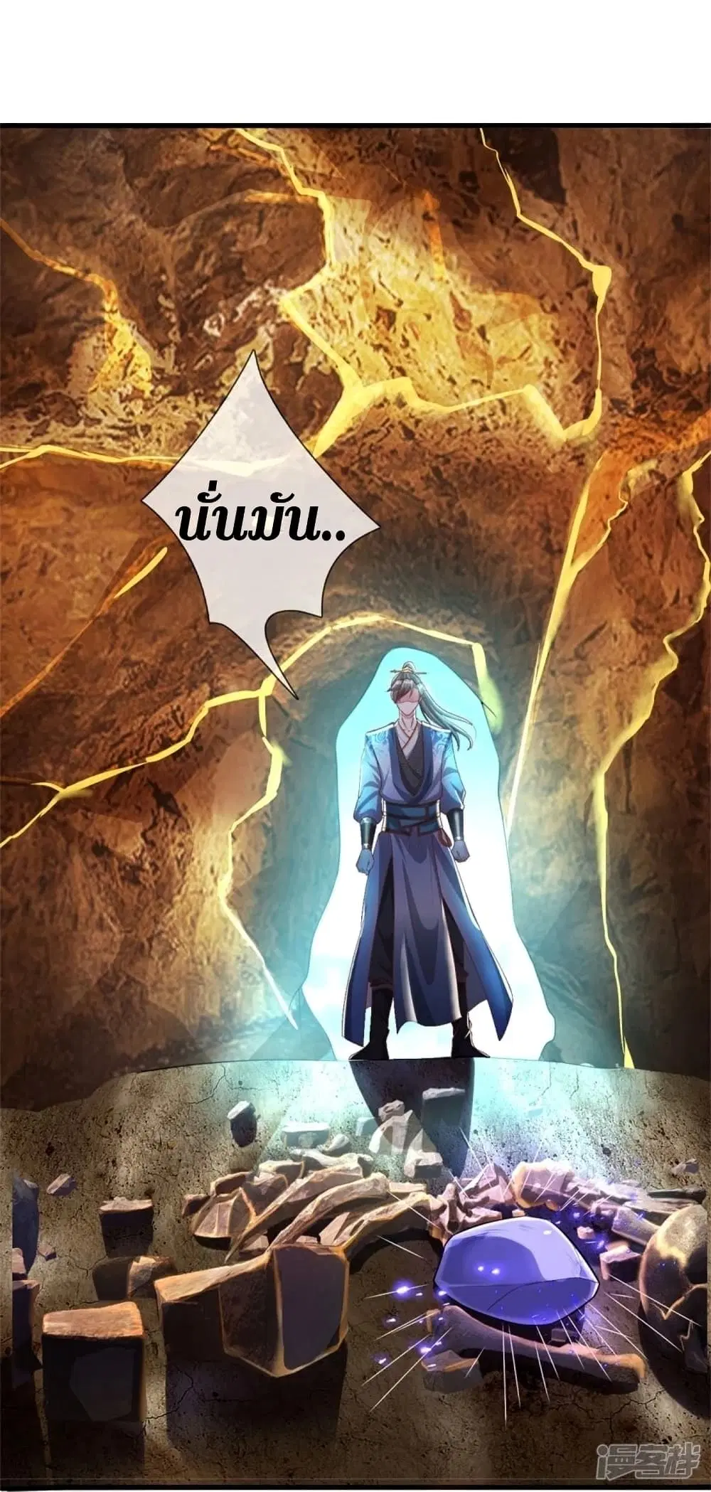 Sky Sword God ตอนที่ 437 หน้า 20