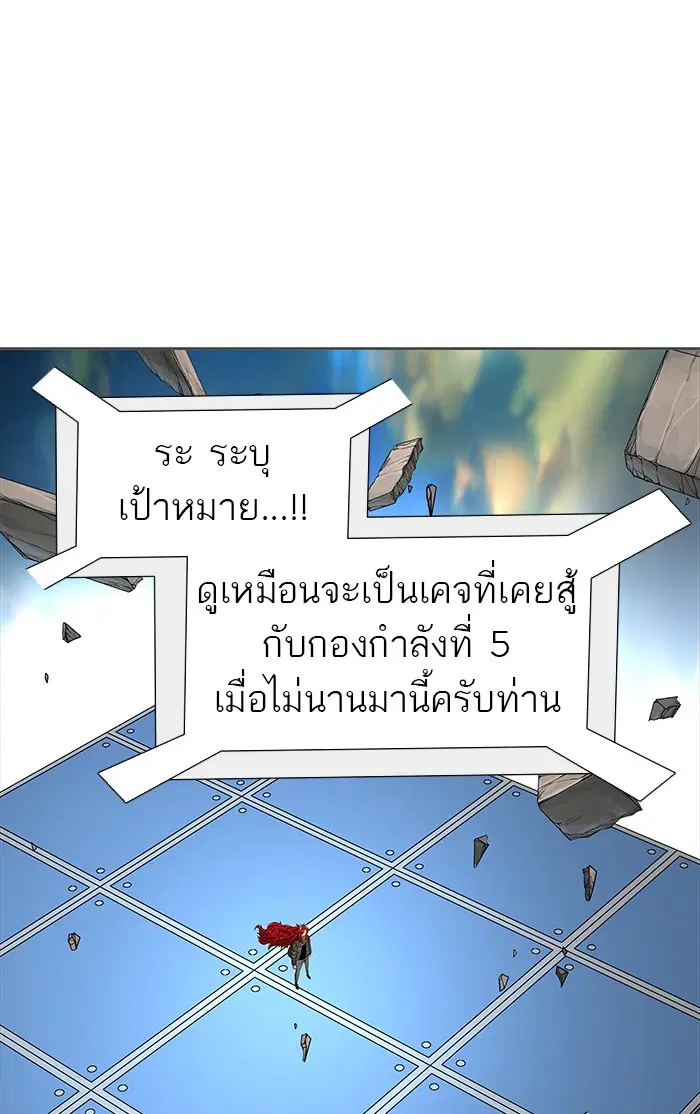 Tower of God ตอนที่ 469 หน้า 109