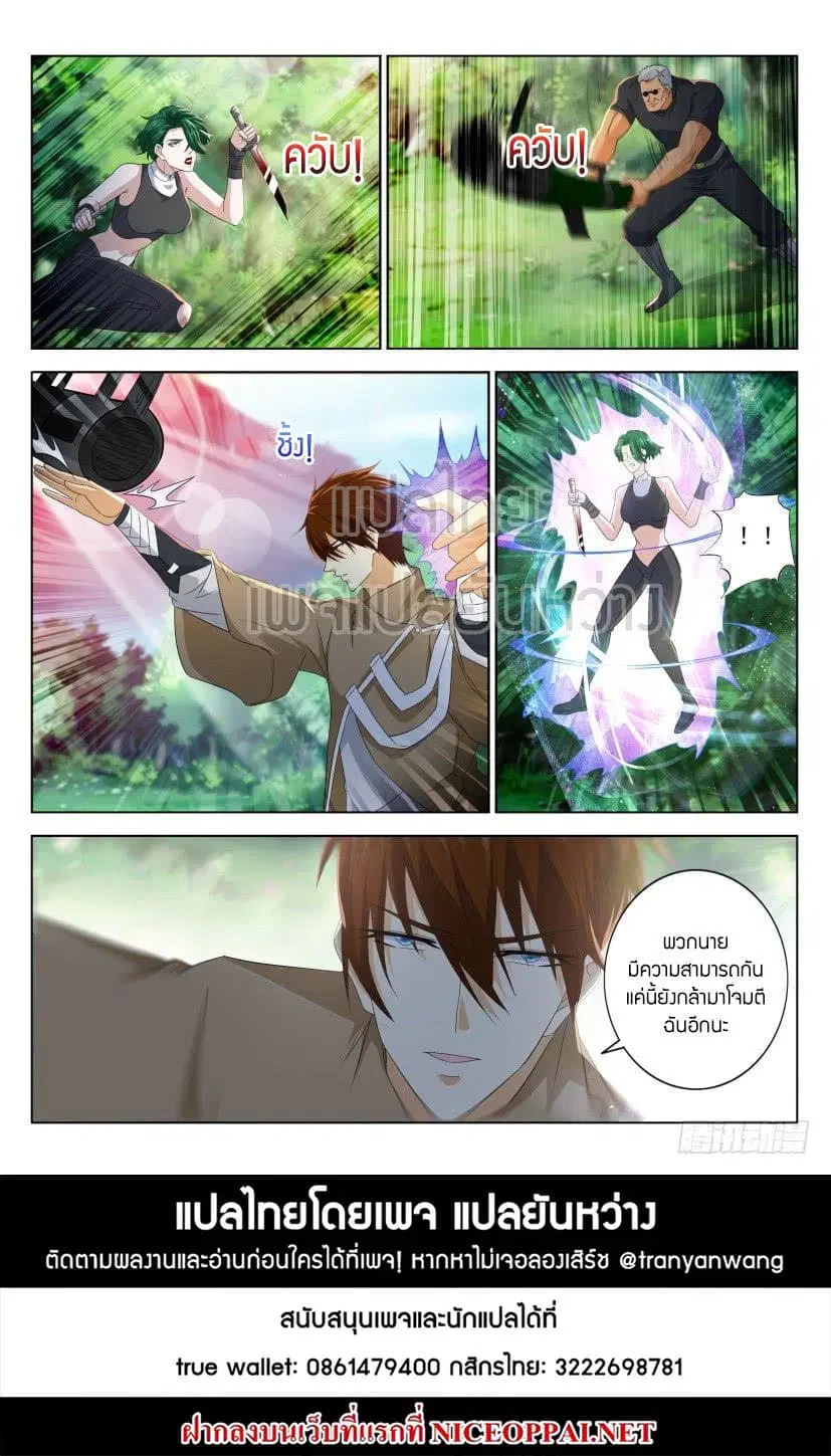 Rebirth Of The Urban Immortal Cultivator ตอนที่ 314 หน้า 15