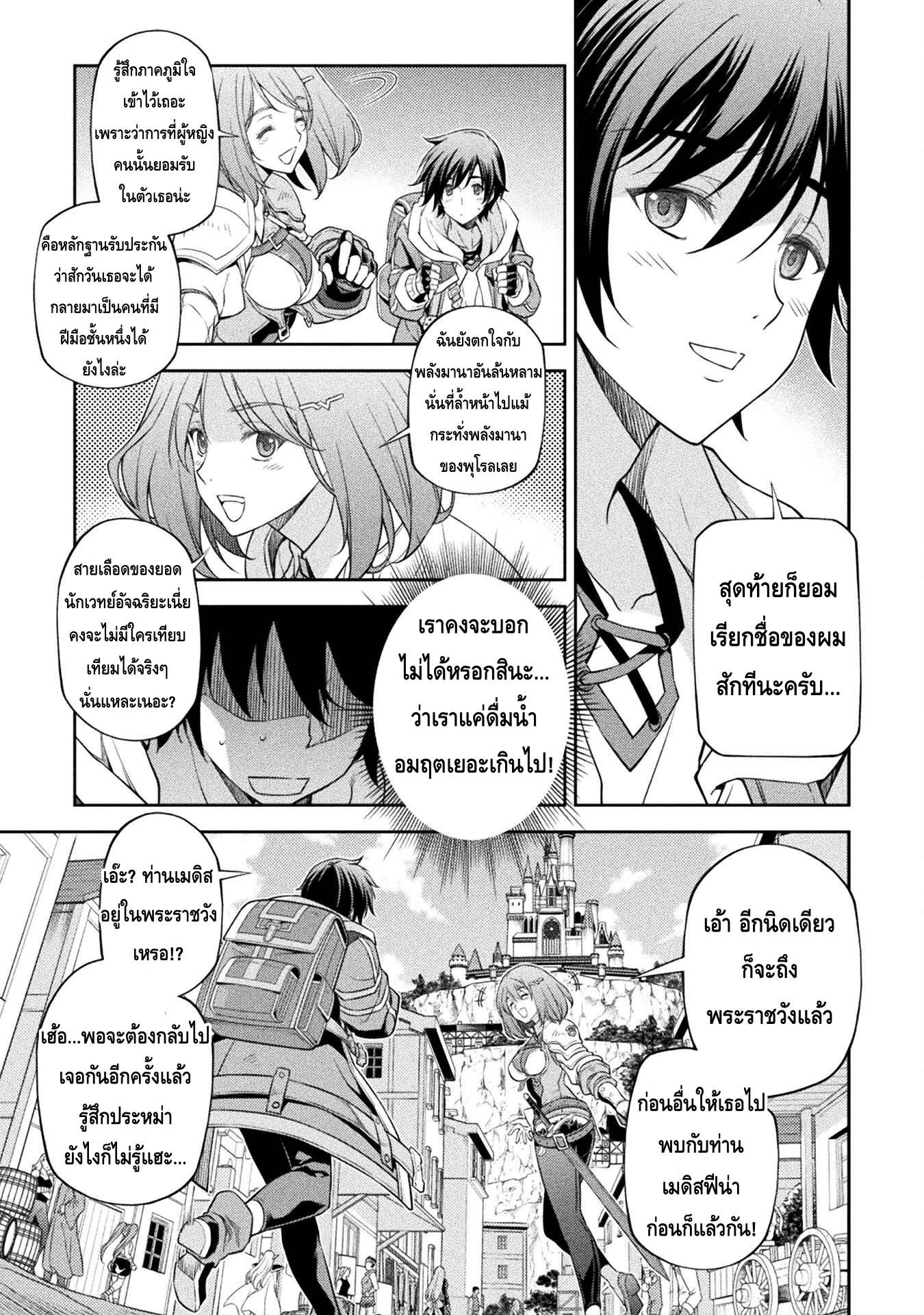 Drawing: Saikyou Mangaka wa Oekaki Skill de Isekai Musou Suru! นักวาดมังงะผู้ไร้เทียมทาน ณ แดนต่างโลก ตอนที่ 26 หน้า 8