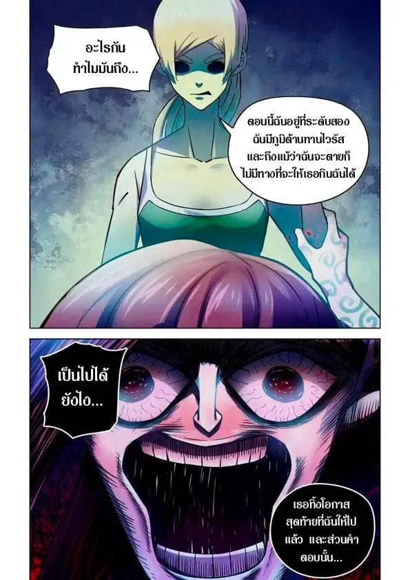 The Last Human ตอนที่ 194 หน้า 12