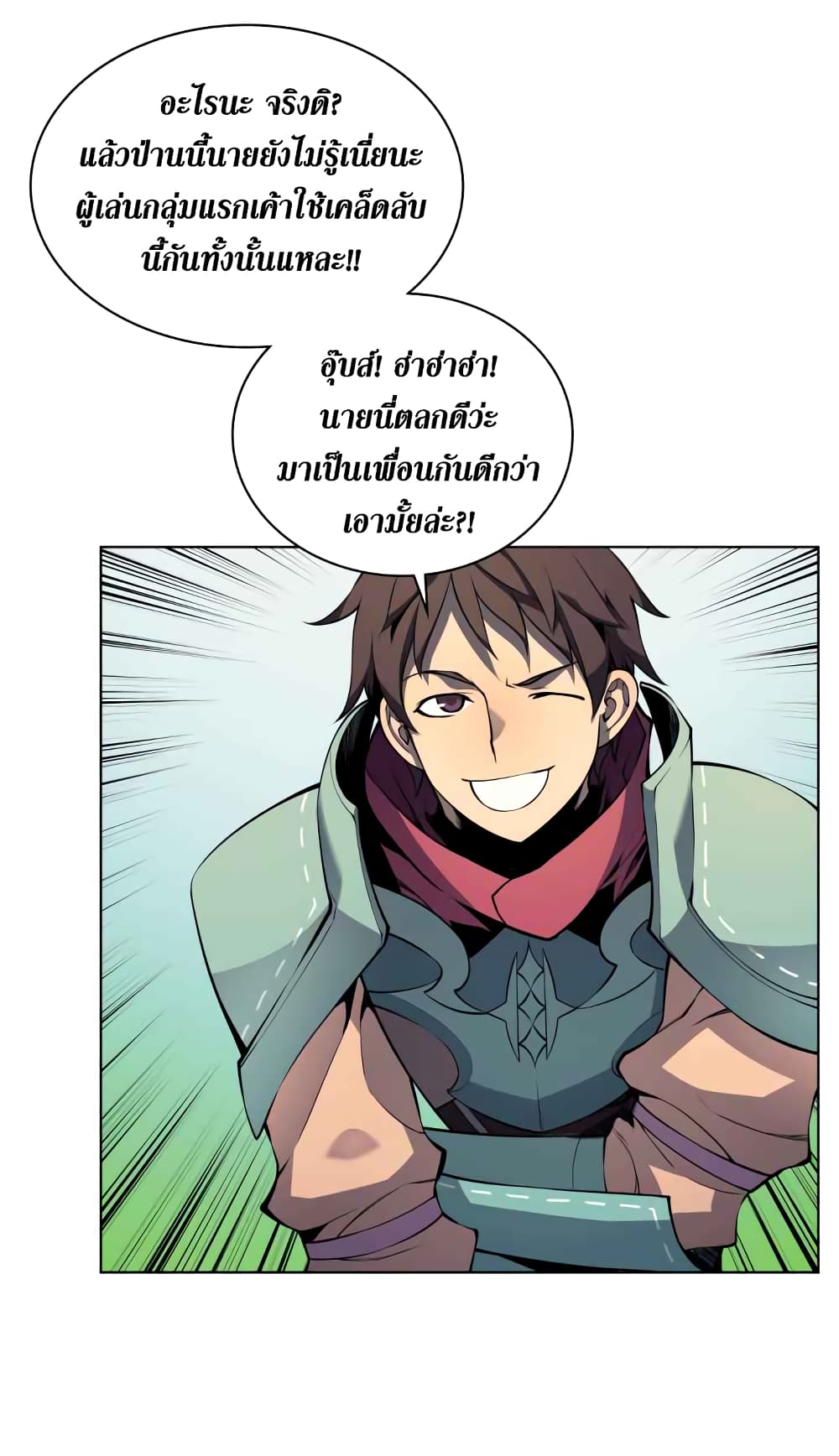 Overgeared จ้าวแห่งยุทธภัณฑ์ ตอนที่ 19 หน้า 34