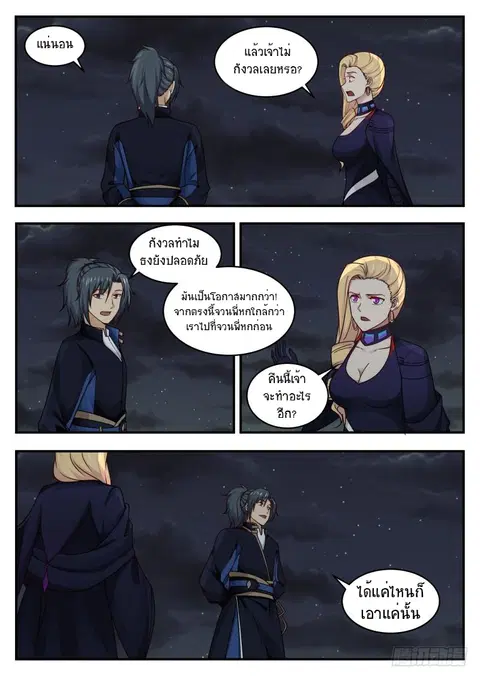 Martial Peak ตอนที่ 438 หน้า 10