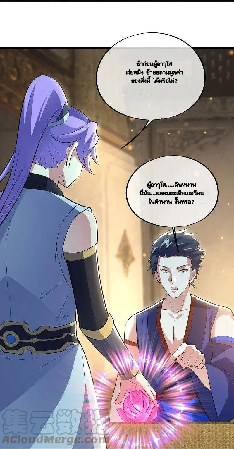 Peerless Battle Spirit ตอนที่ 489 หน้า 13