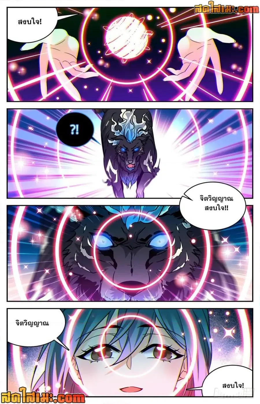 Versatile Mage ตอนที่ 349 หน้า 5