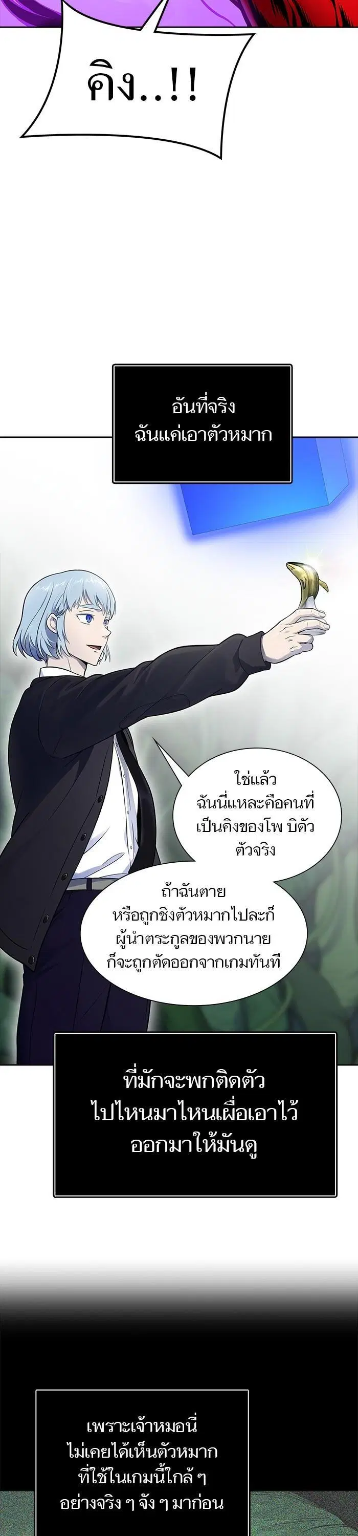 Tower of God ตอนที่ 606 หน้า 49