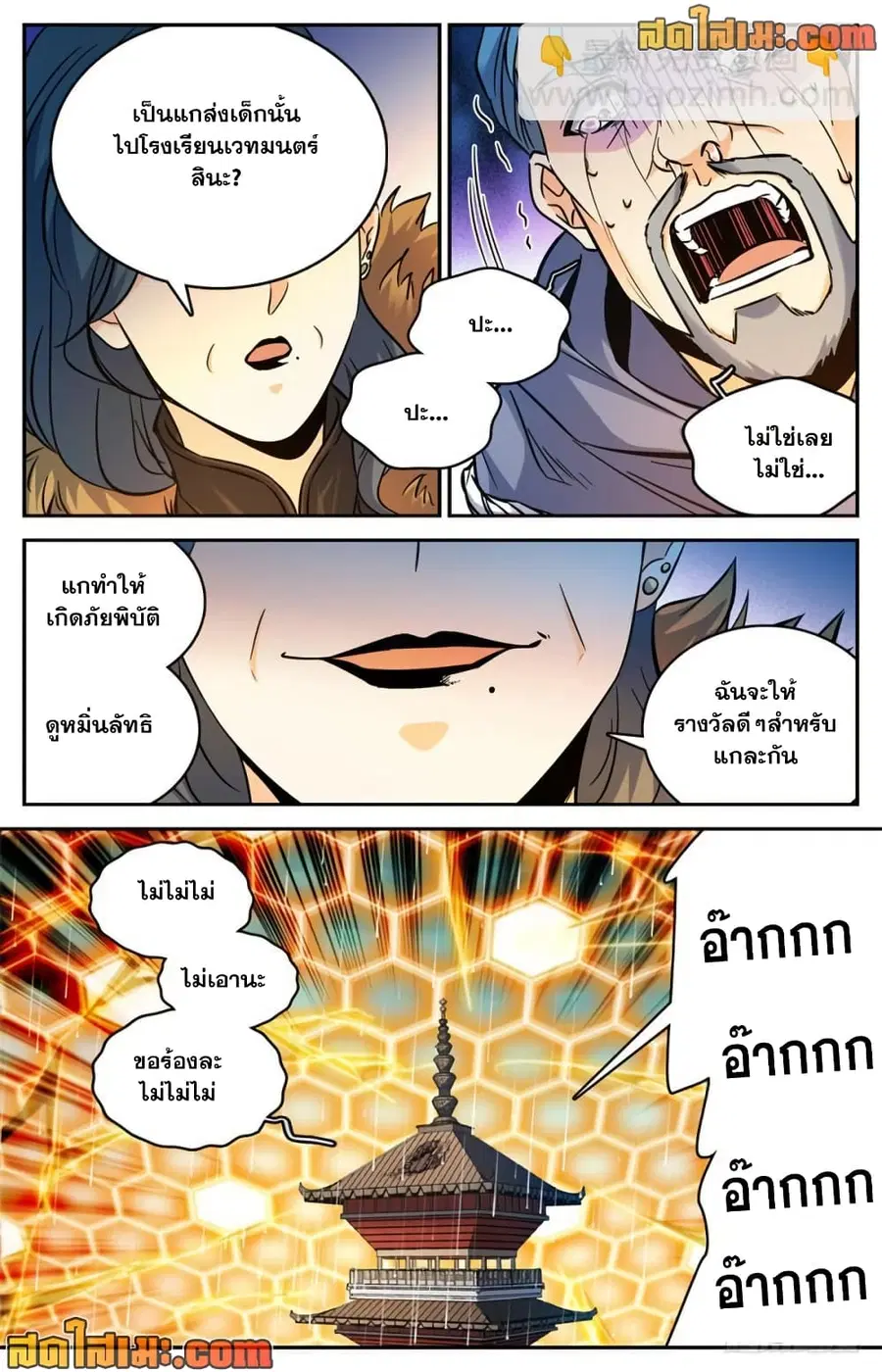Versatile Mage ตอนที่ 456 หน้า 13