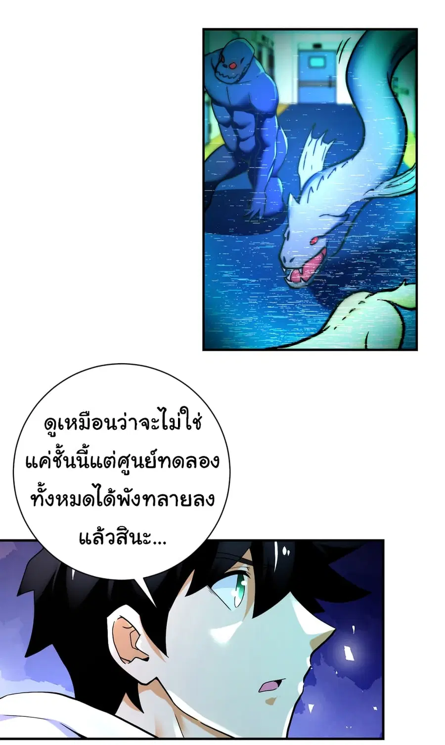 Apocalyptic Super System ตอนที่ 379 หน้า 10