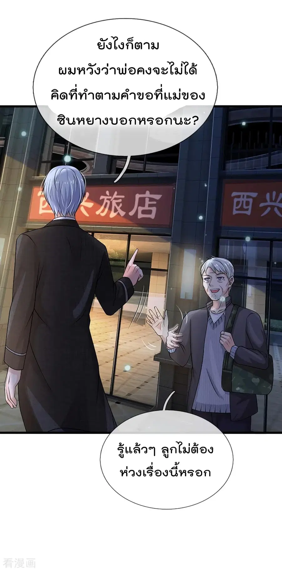 I’m the Great Immortal ตอนที่ 122 หน้า 7