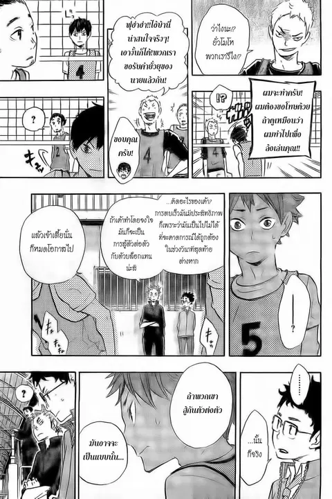 Haikyuu!! ตอนที่ 23 หน้า 7
