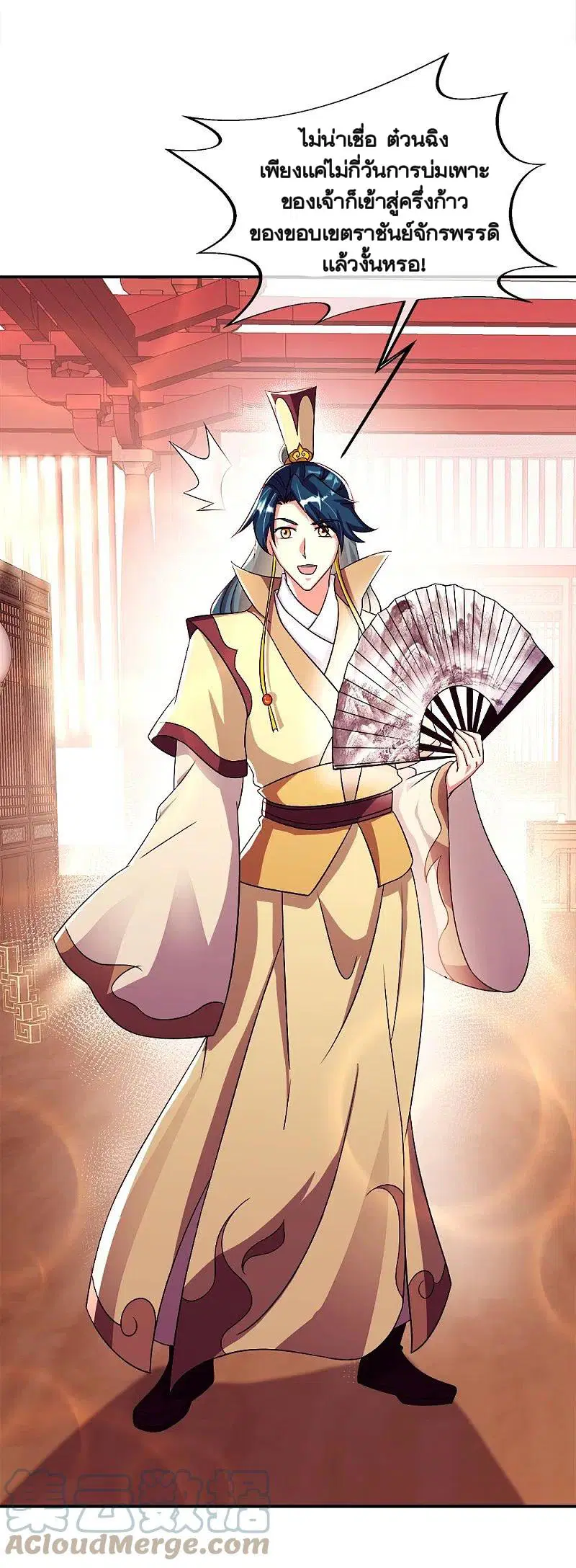 Peerless Battle Spirit ตอนที่ 345 หน้า 44