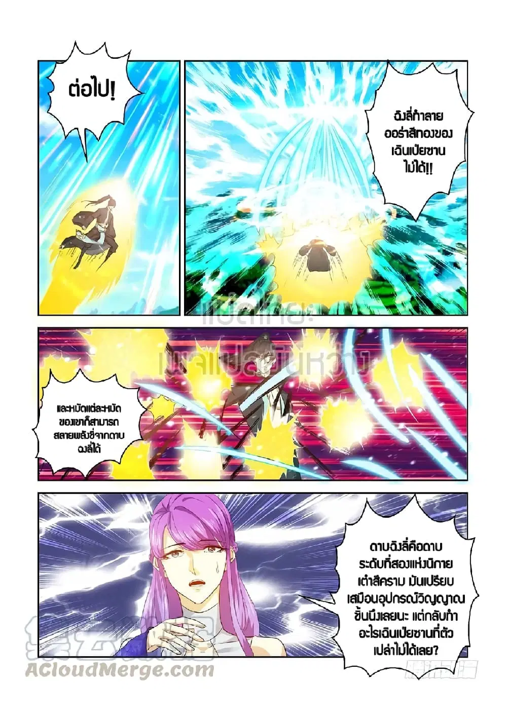 Rebirth Of The Urban Immortal Cultivator ตอนที่ 386 หน้า 13
