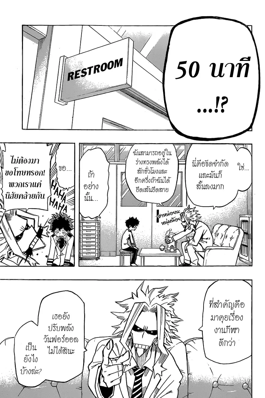 My Hero Academia ตอนที่ 22 หน้า 15