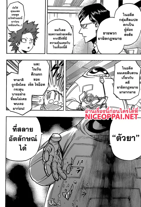 My Hero Academia ตอนที่ 135 หน้า 8