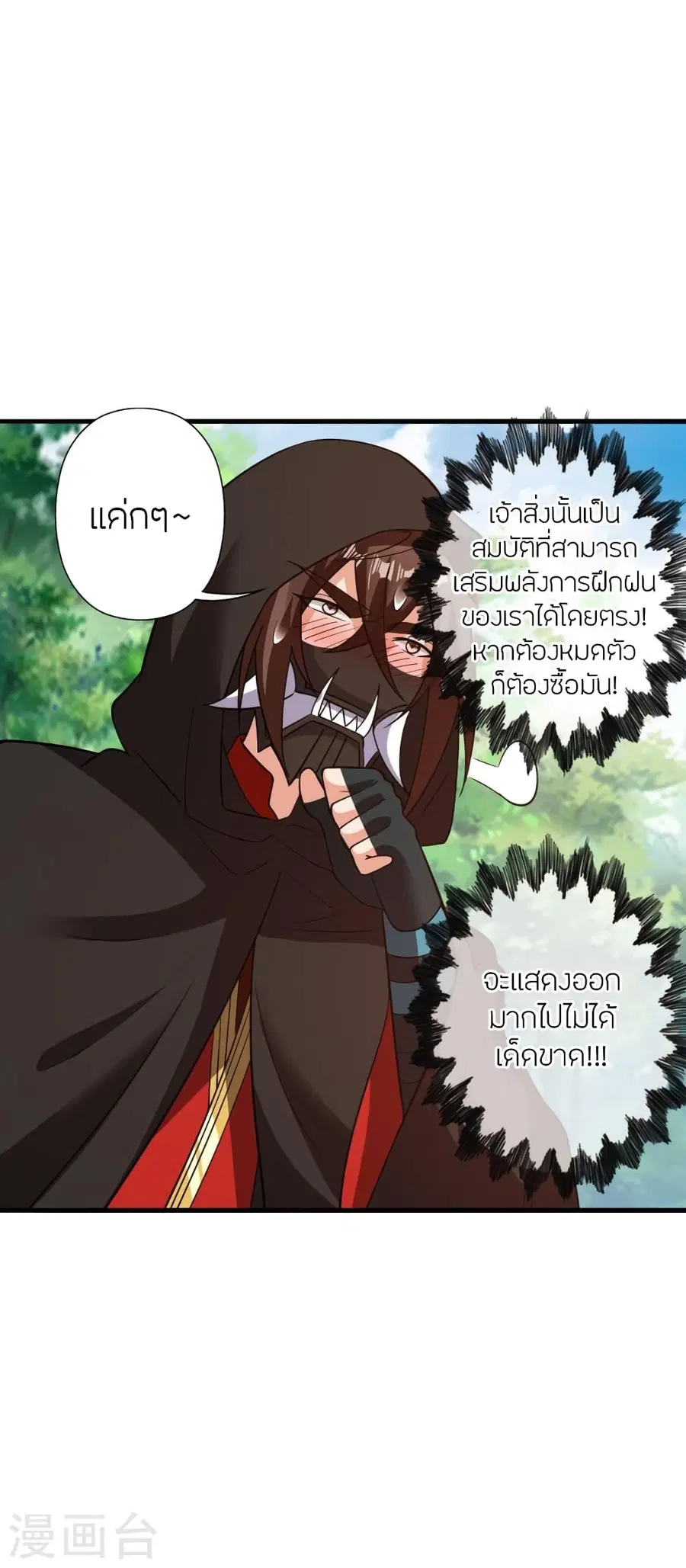 Banished Disciple’s Counterattack ราชาอมตะผู้ถูกขับไล่ ตอนที่ 352 หน้า 16