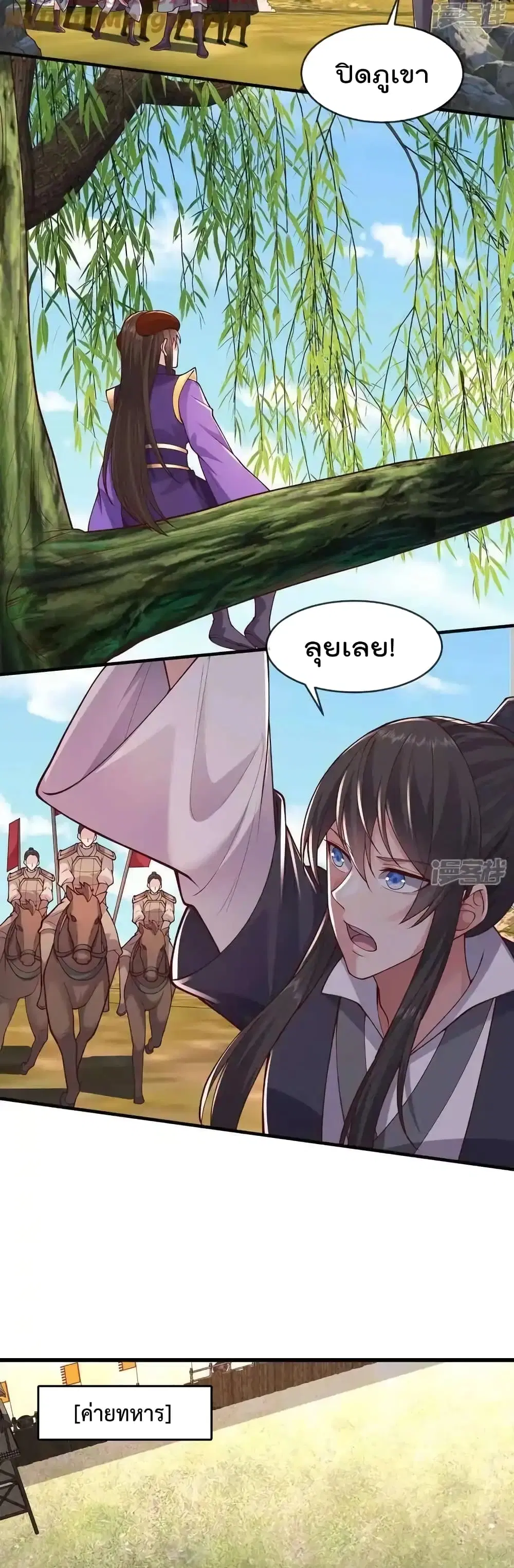 I’m the Great Immortal ตอนที่ 635 หน้า 14