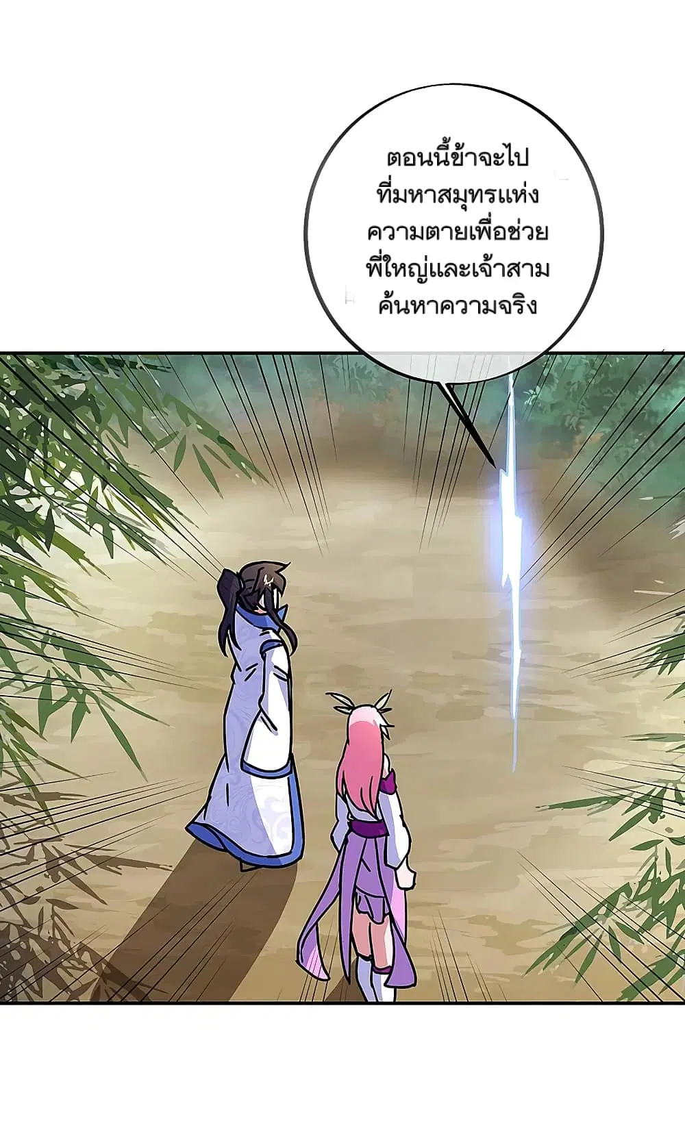 Peerless Battle Spirit ตอนที่ 305 หน้า 26