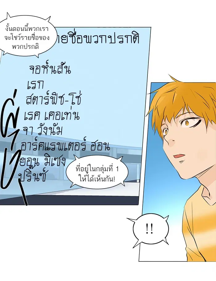 Tower of God ตอนที่ 149 หน้า 32