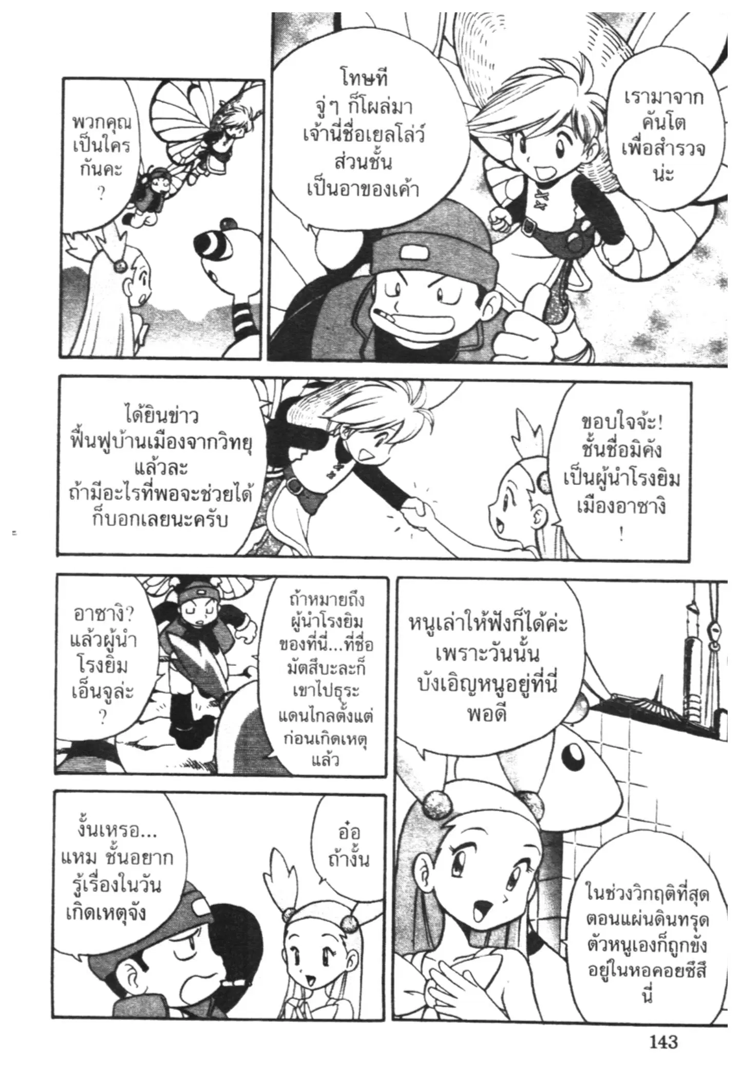 Pokémon ตอนที่ 152 หน้า 4