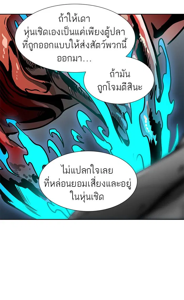 Tower of God ตอนที่ 483 หน้า 87