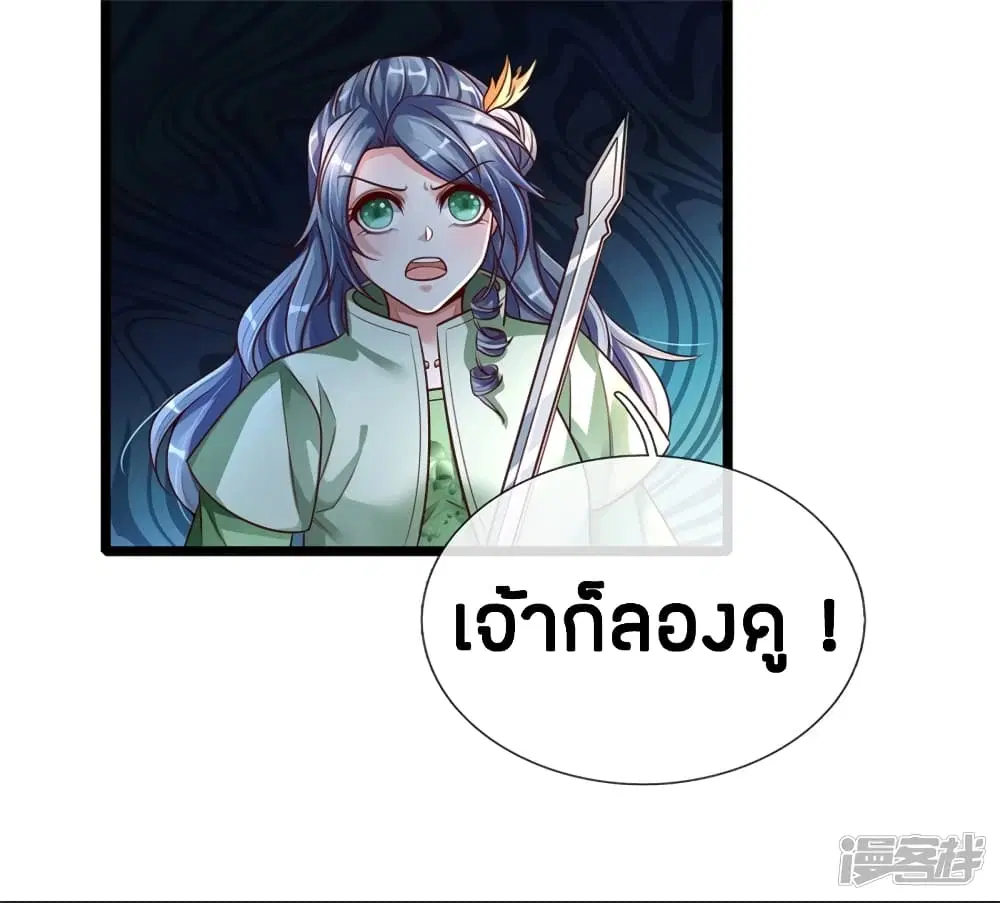 Sky Sword God ตอนที่ 147 หน้า 15