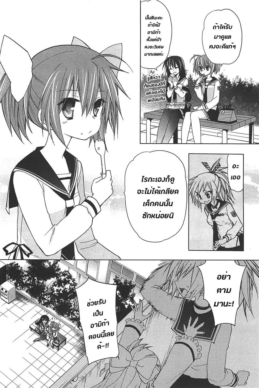 Hidan no Aria AA ตอนที่ 14 หน้า 8