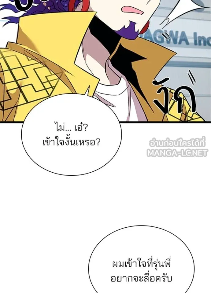 Villain to Kill ตอนที่ 169 หน้า 28
