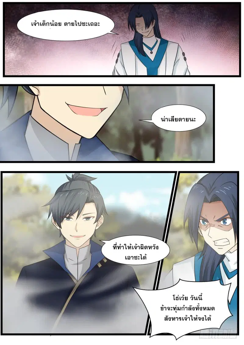 Martial Peak ตอนที่ 138 หน้า 8