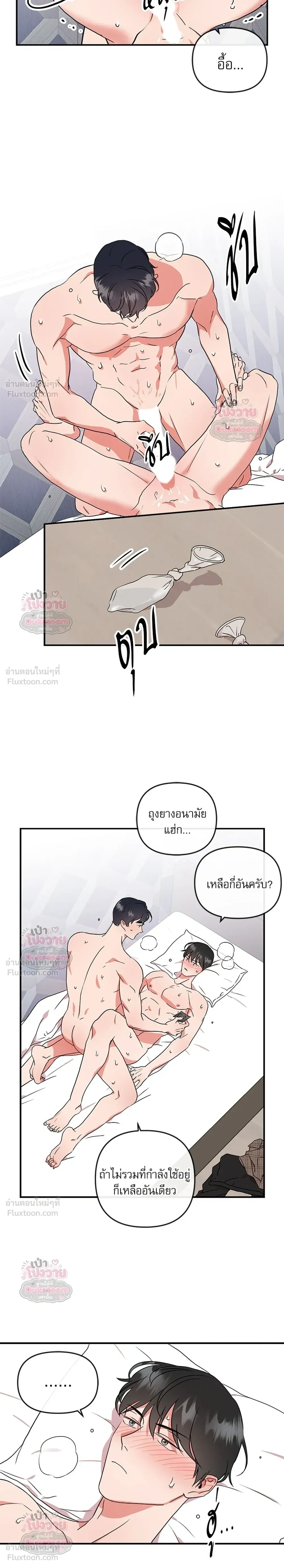 Red Candy – ปฏิบัติการชิงหัวใจ ตอนที่ 102 หน้า 6