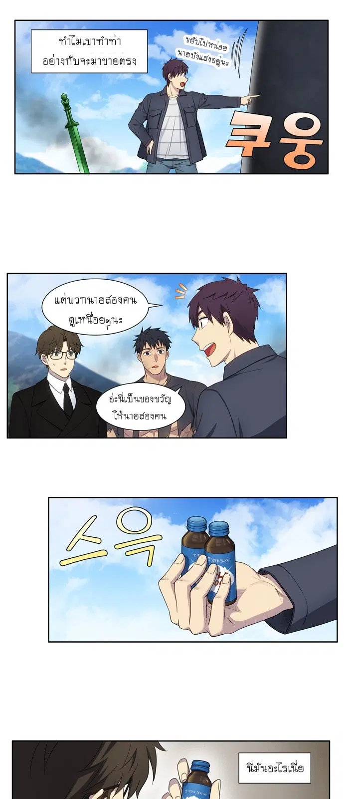 The Gamer ตอนที่ 382 หน้า 10