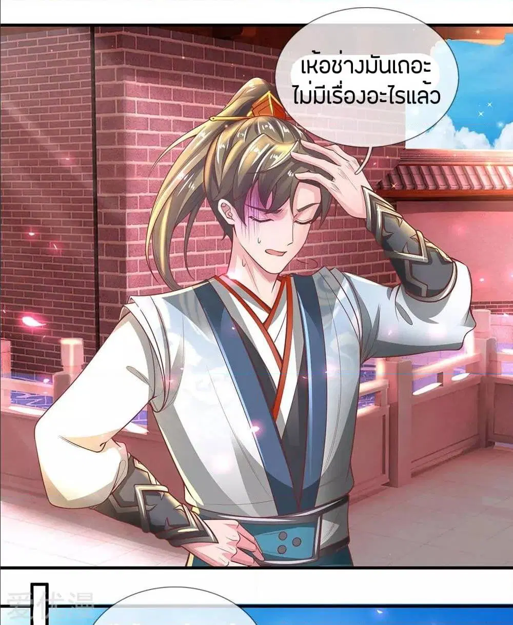 Sky Sword God ตอนที่ 295 หน้า 11