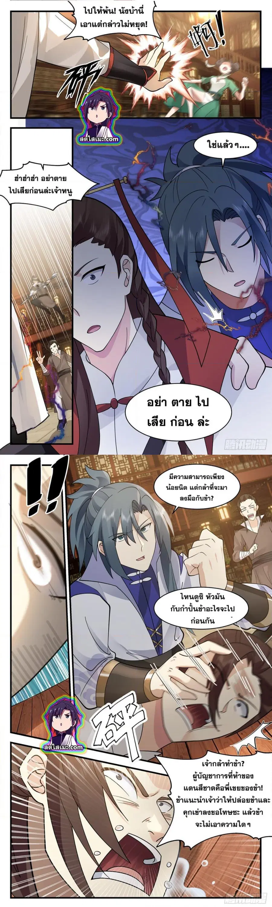 Martial Peak ตอนที่ 2643 หน้า 4