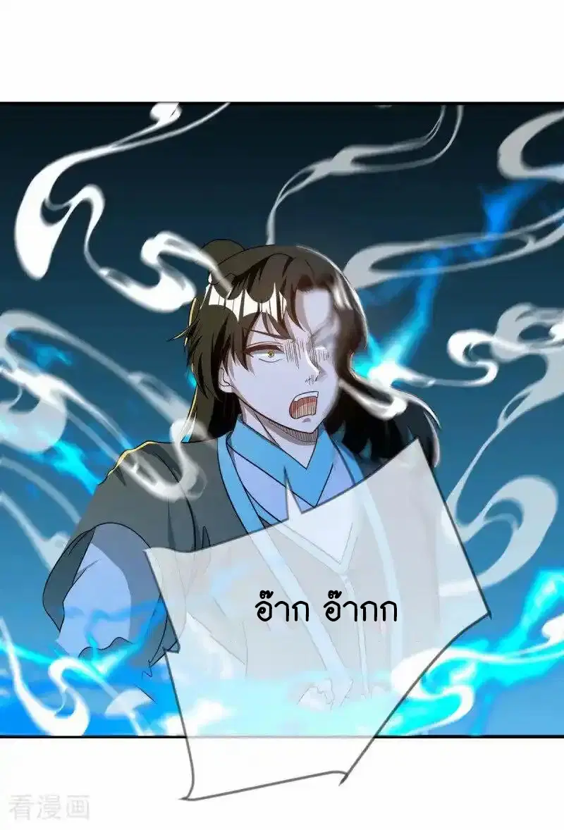 Peerless Battle Spirit ตอนที่ 633 หน้า 9