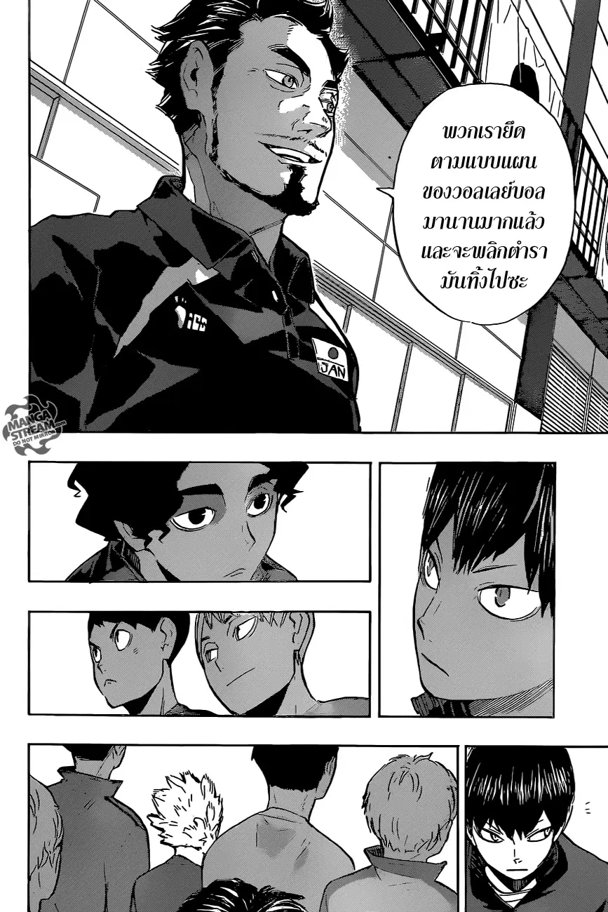 Haikyuu!! ตอนที่ 210 หน้า 14